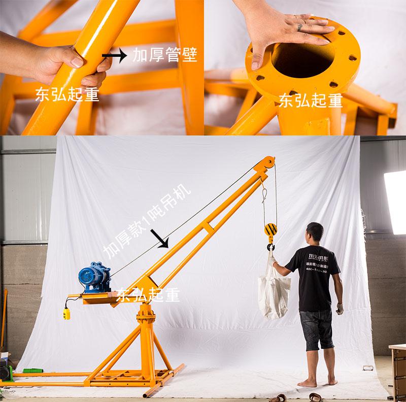 东弘1吨室外工地吊机承重强坚固耐用