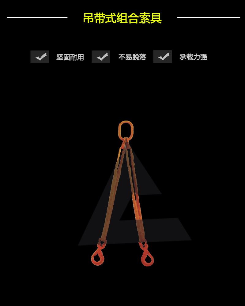 吊带式组合索具-辰力集团有限公司