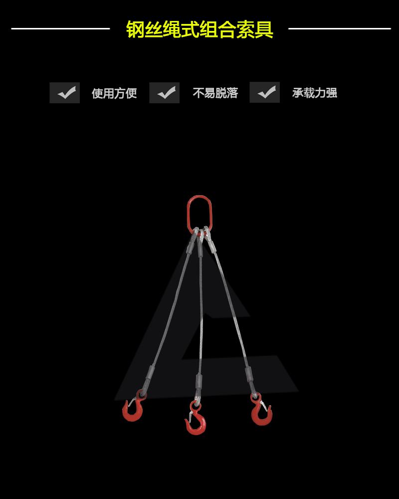 钢丝绳式组合索具-辰力集团有限公司